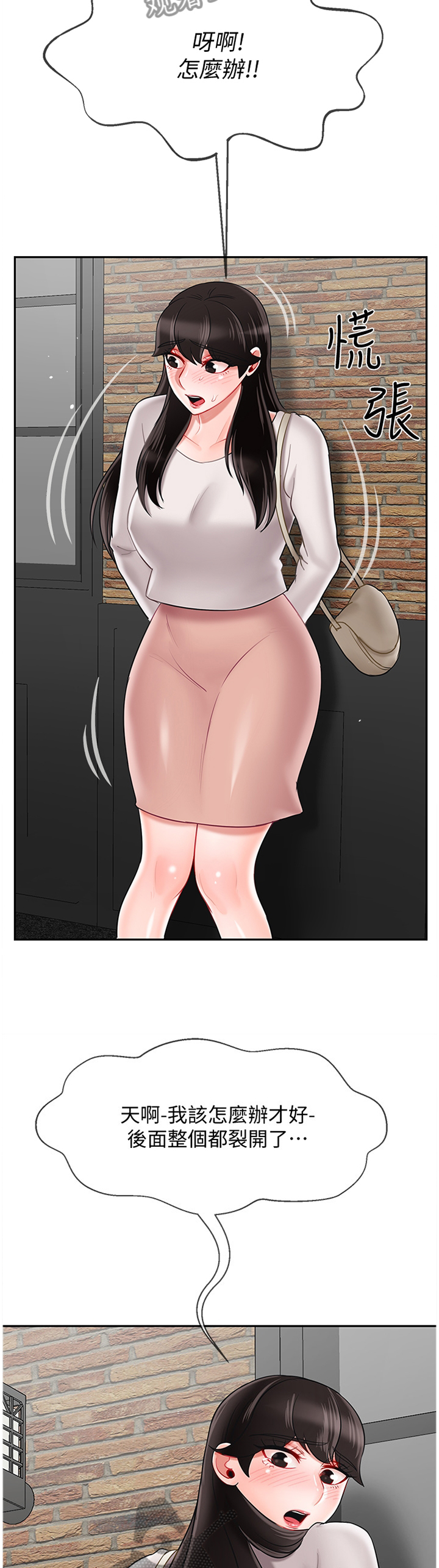 堕落报复漫画,第67章：困局2图