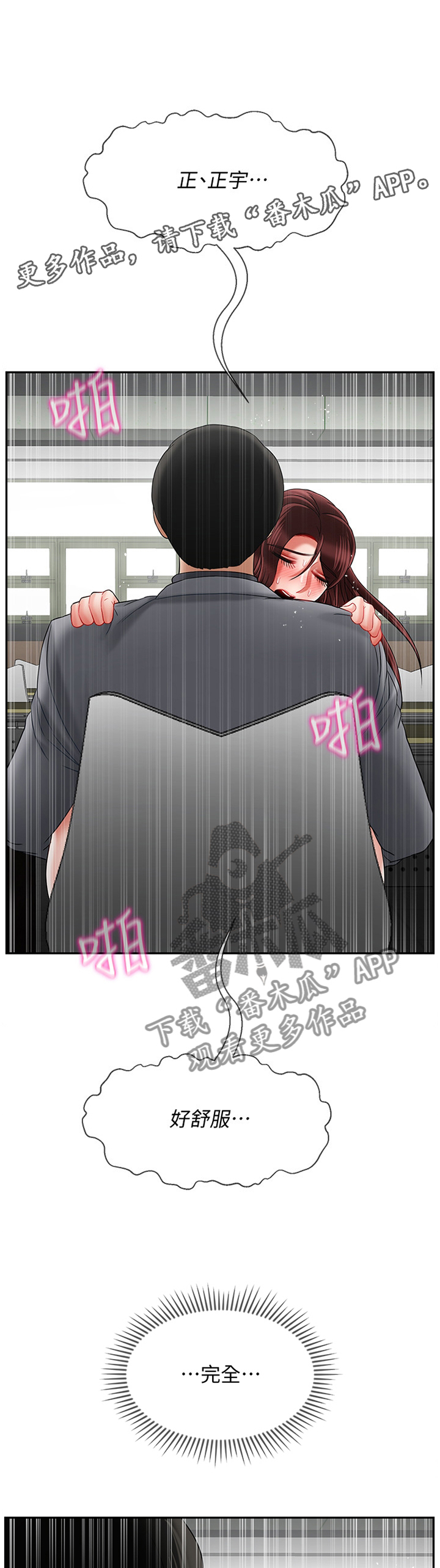 堕落报复漫画,第57章：无法思考4图