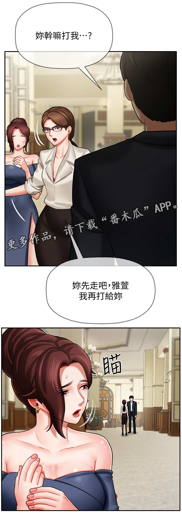 堕落报复漫画,第8章：解围4图