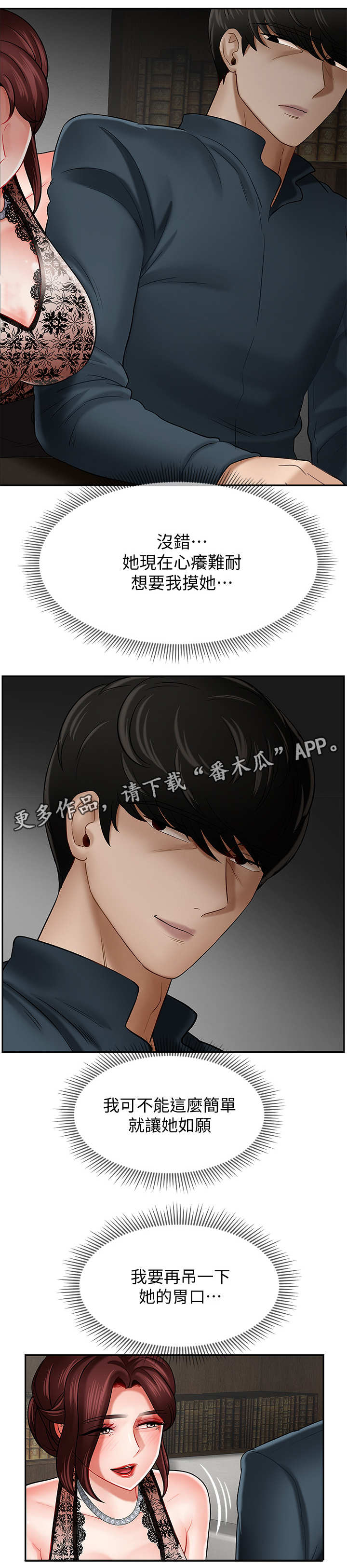 堕落报复漫画,第15章：改变5图