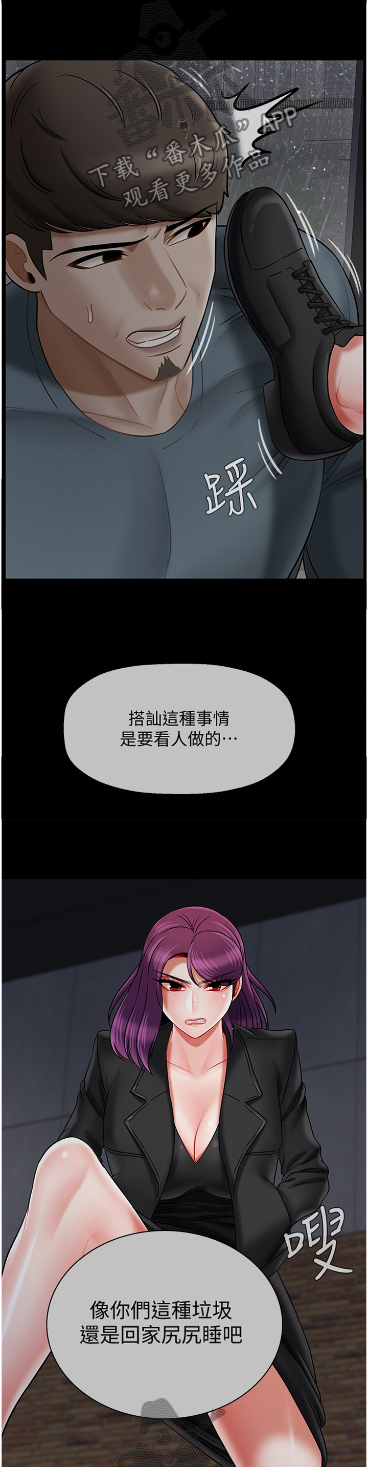 堕落报复漫画,第69章：一无所知3图