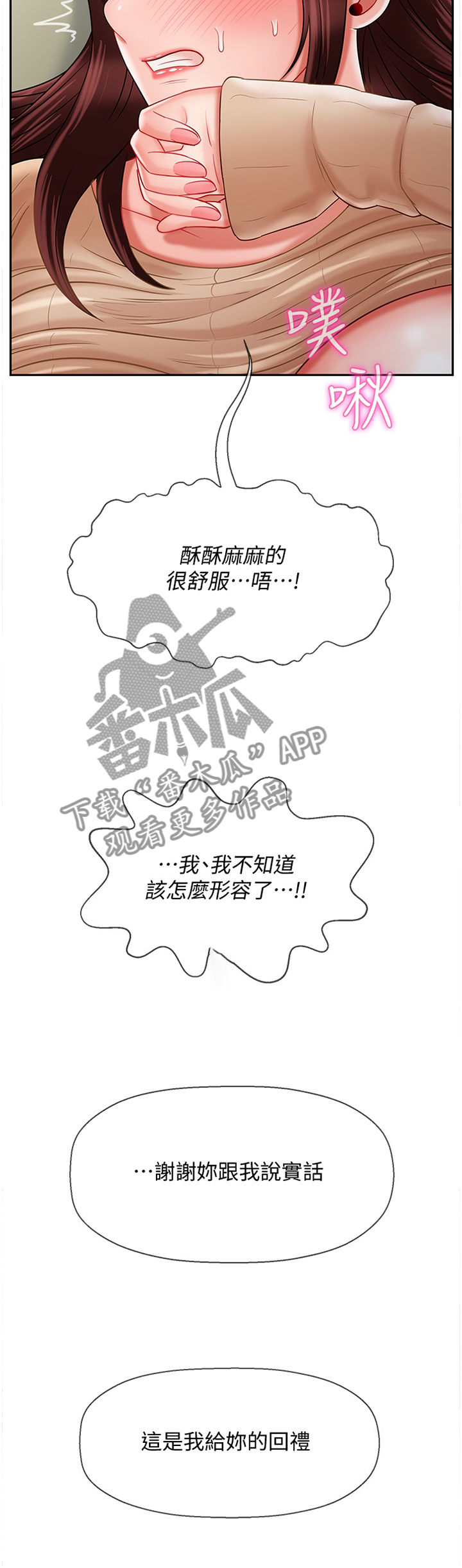 堕落报复漫画,第56章：实话4图