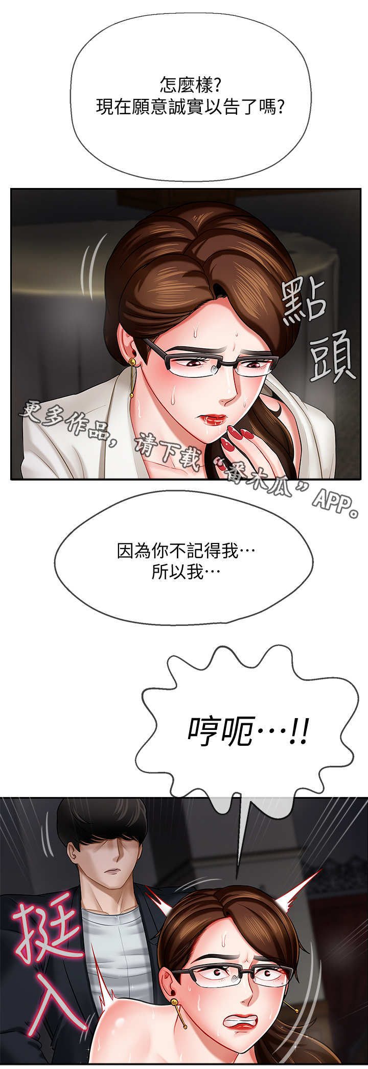 堕落报复漫画,第9章：钱包2图