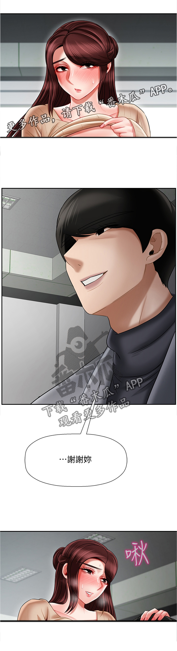 堕落报复漫画,第55章：心声1图