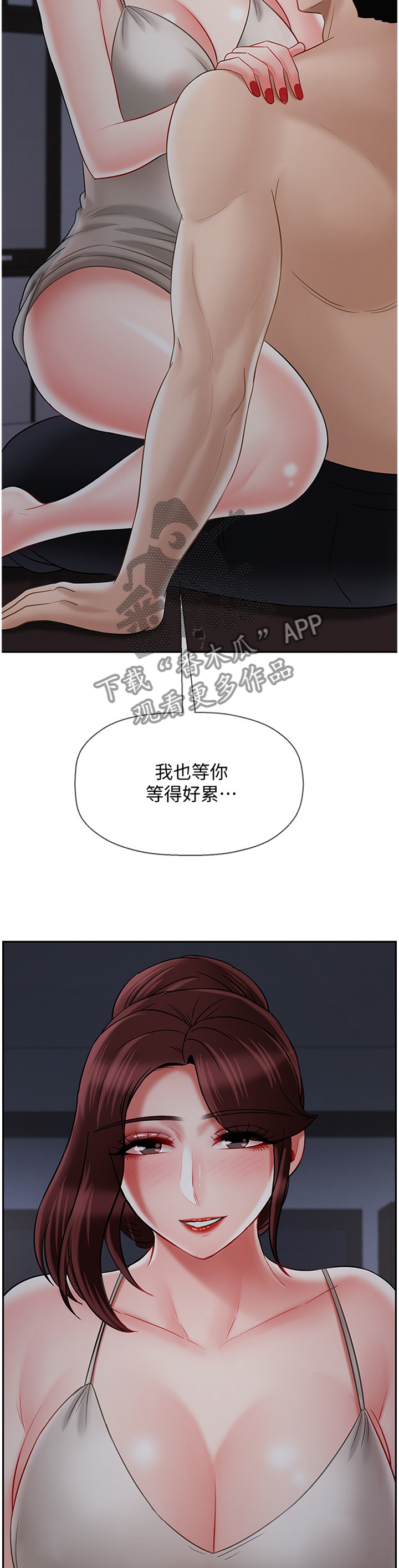 堕落报复漫画,第73章：我很累4图
