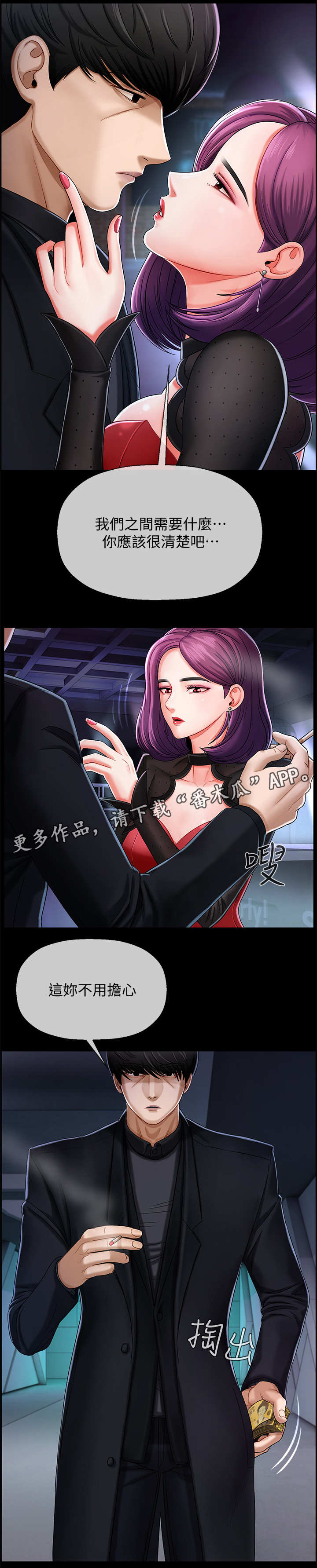 堕落报复漫画,第4章：撒钱5图