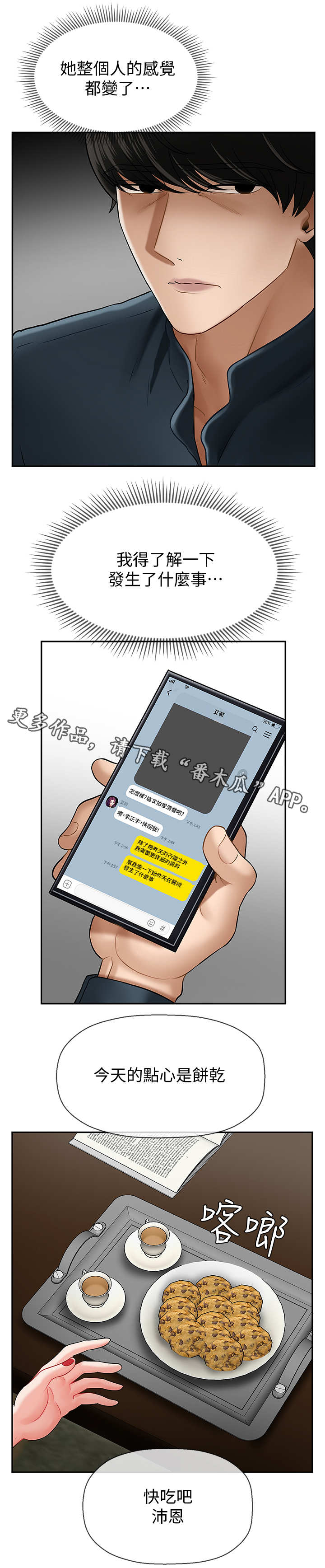 堕落报复漫画,第14章：下雨5图