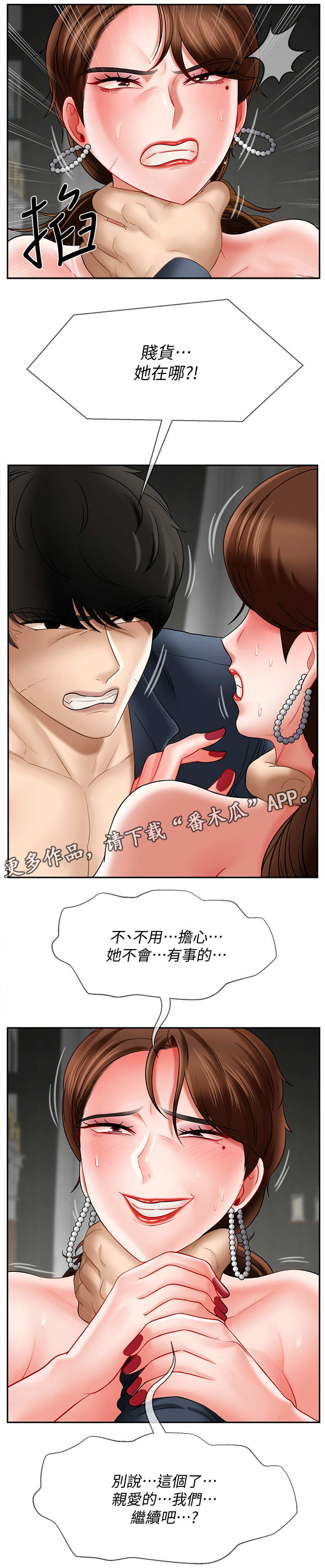 堕落报复漫画,第21章：挑衅3图