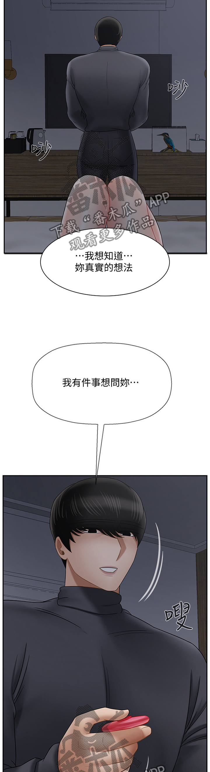 堕落报复漫画,第62章：电话3图