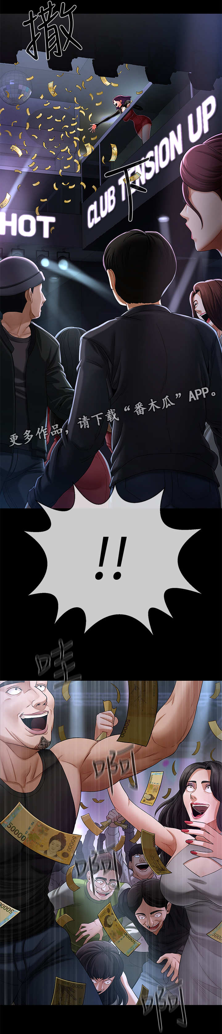 堕落报复漫画,第4章：撒钱2图