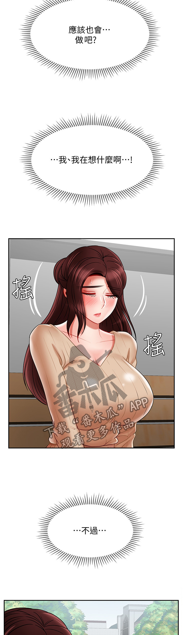 堕落报复漫画,第53章：思绪4图