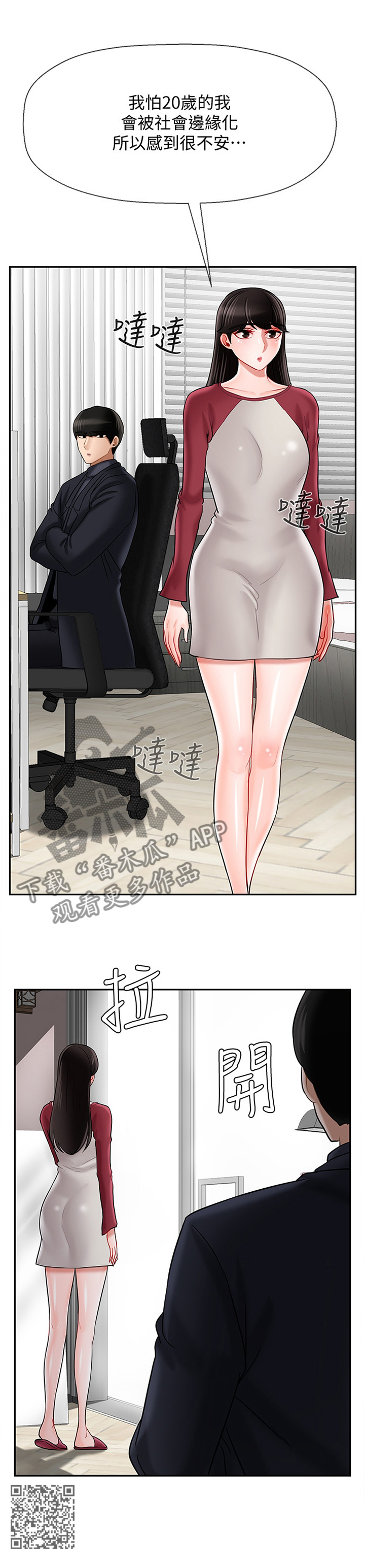 堕落报复漫画,第71章：不安2图