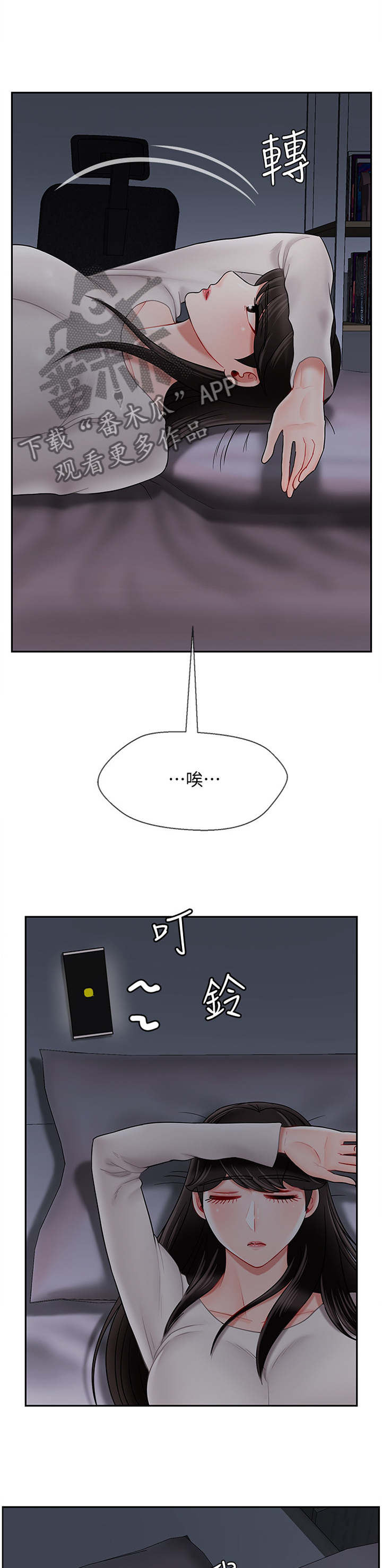 堕落报复漫画,第68章：聊天记录3图