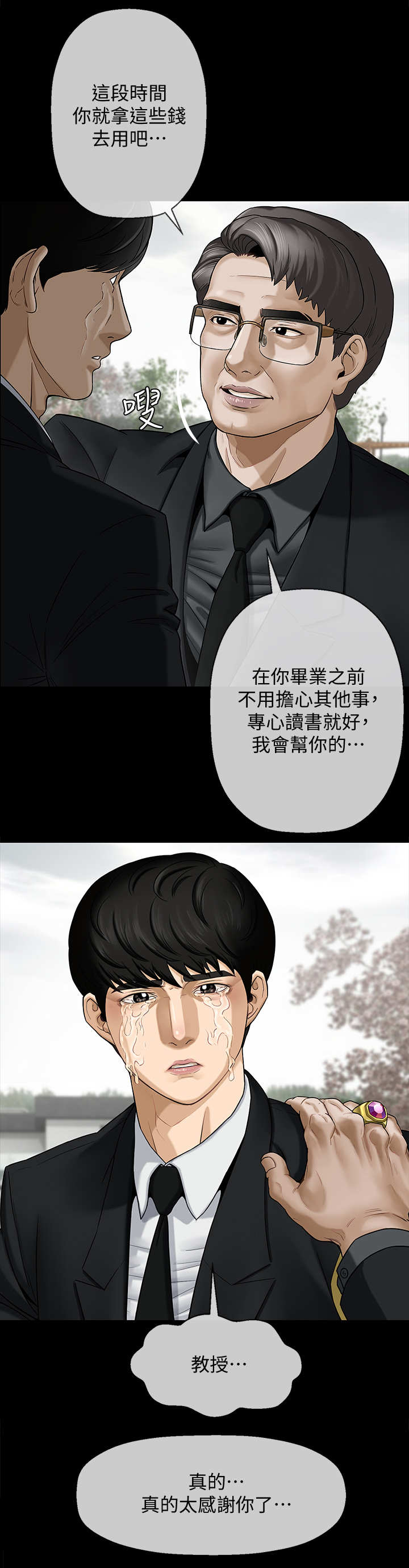 堕落报复漫画,第1章：教授4图