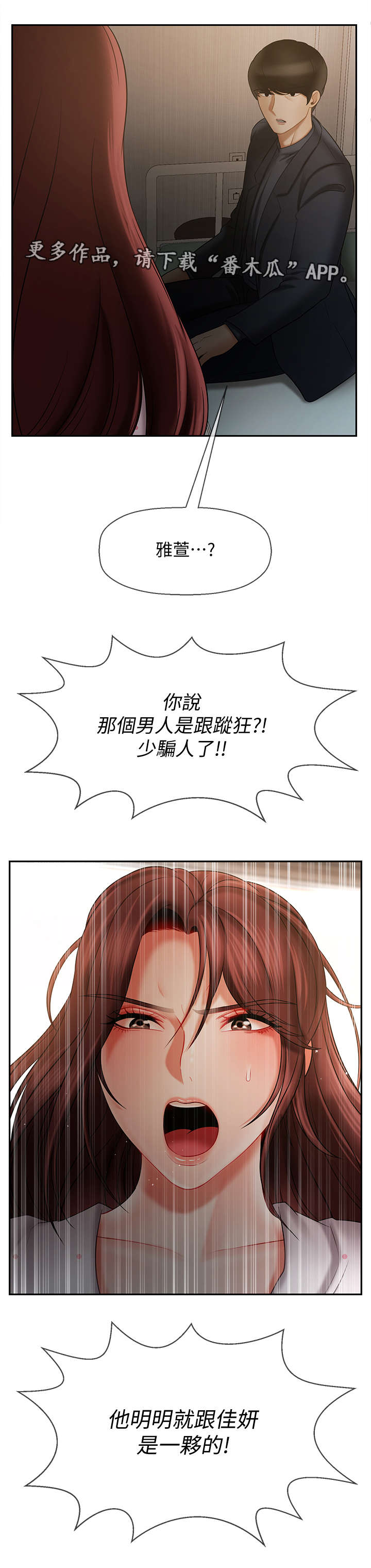 堕落报复漫画,第27章：利用4图