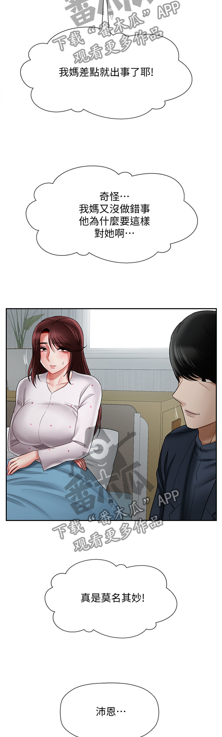 堕落报复漫画,第33章：住家家教3图