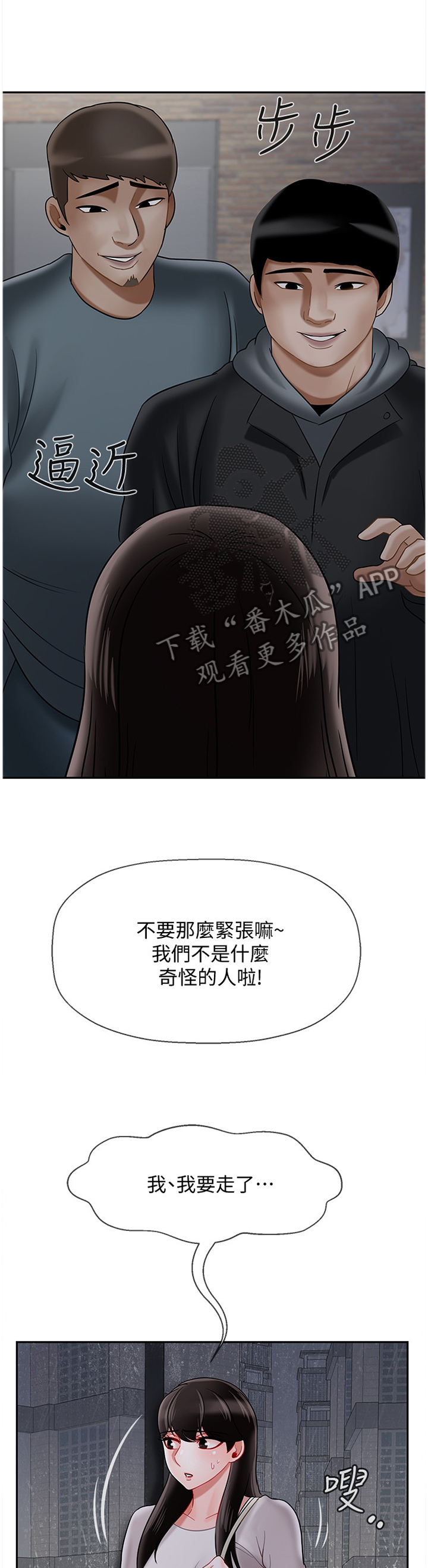 堕落报复漫画,第67章：困局2图