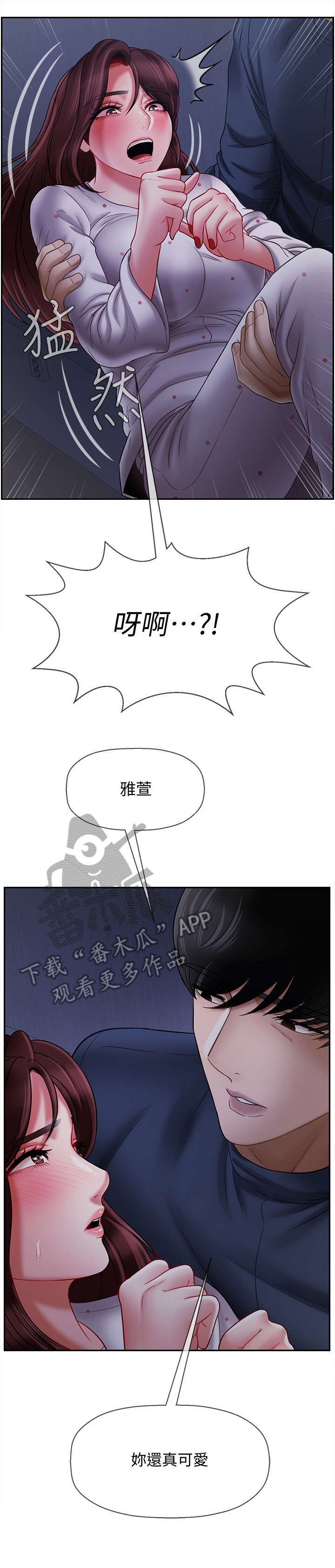 堕落报复漫画,第29章：量体温3图