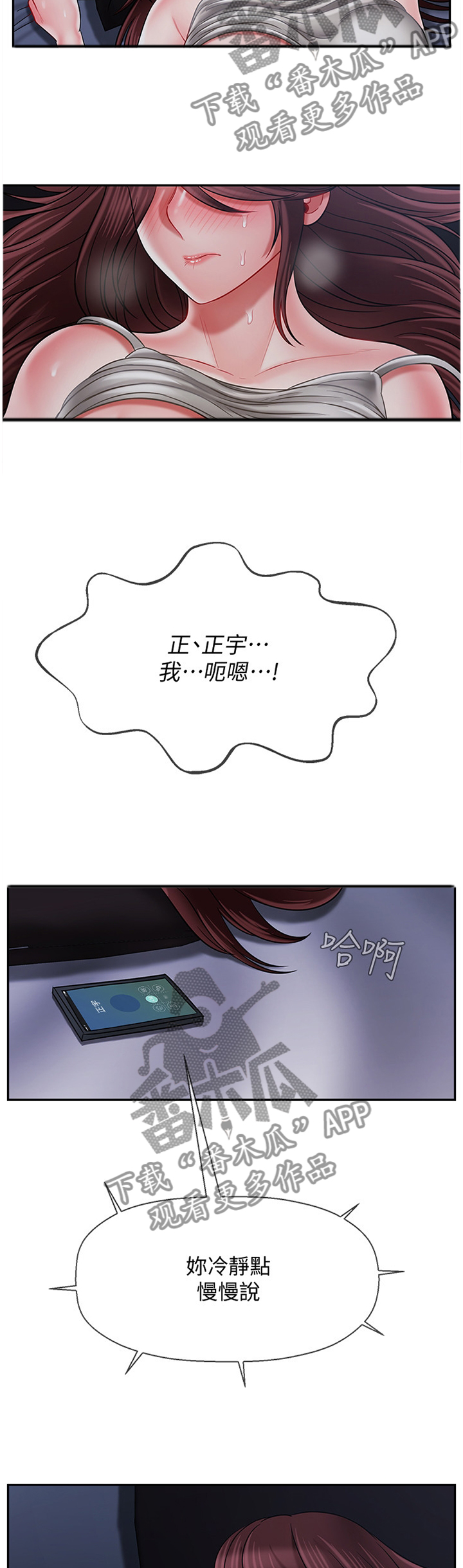 堕落报复漫画,第43章：想象4图