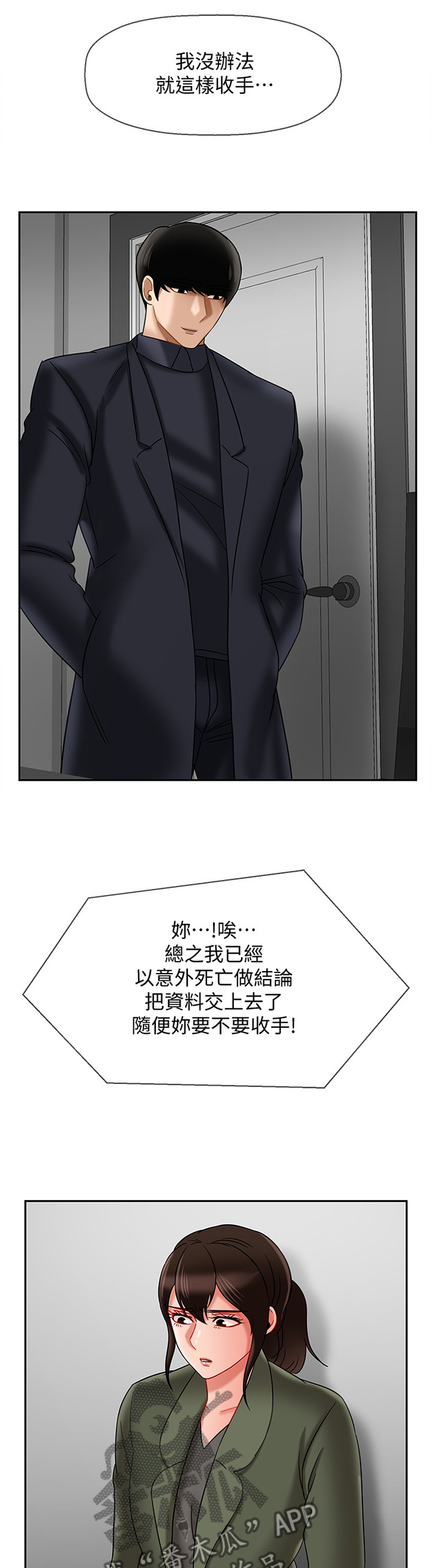 堕落报复漫画,第47章：我可以走了吧1图
