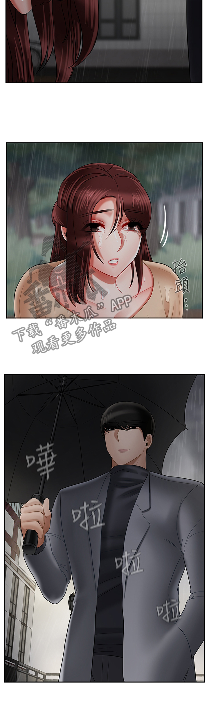 堕落报复漫画,第60章：道歉2图