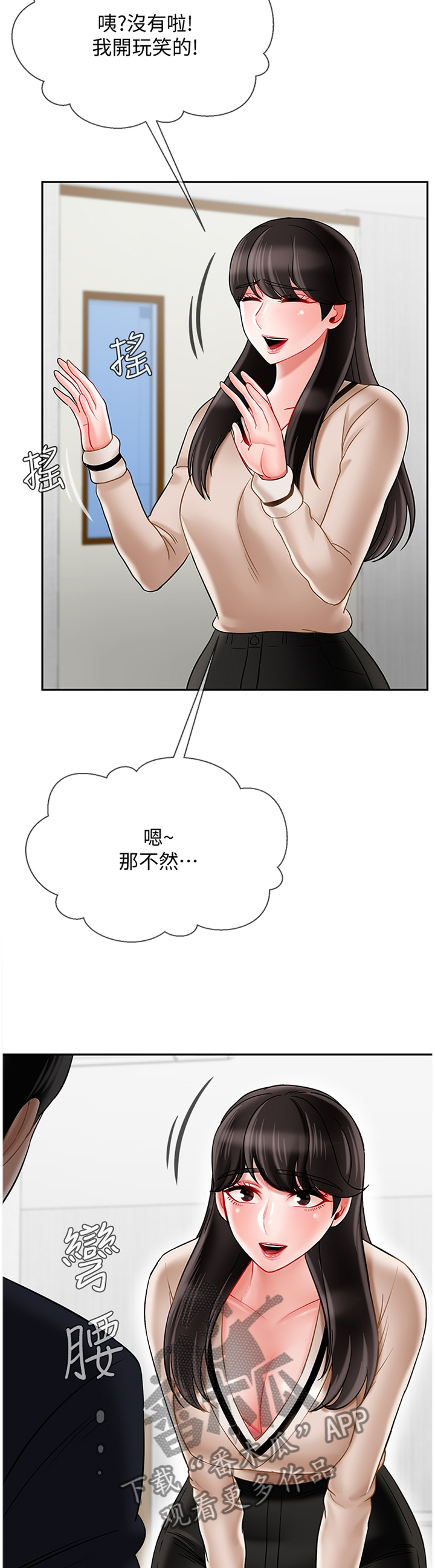 堕落报复漫画,第51章：报复4图