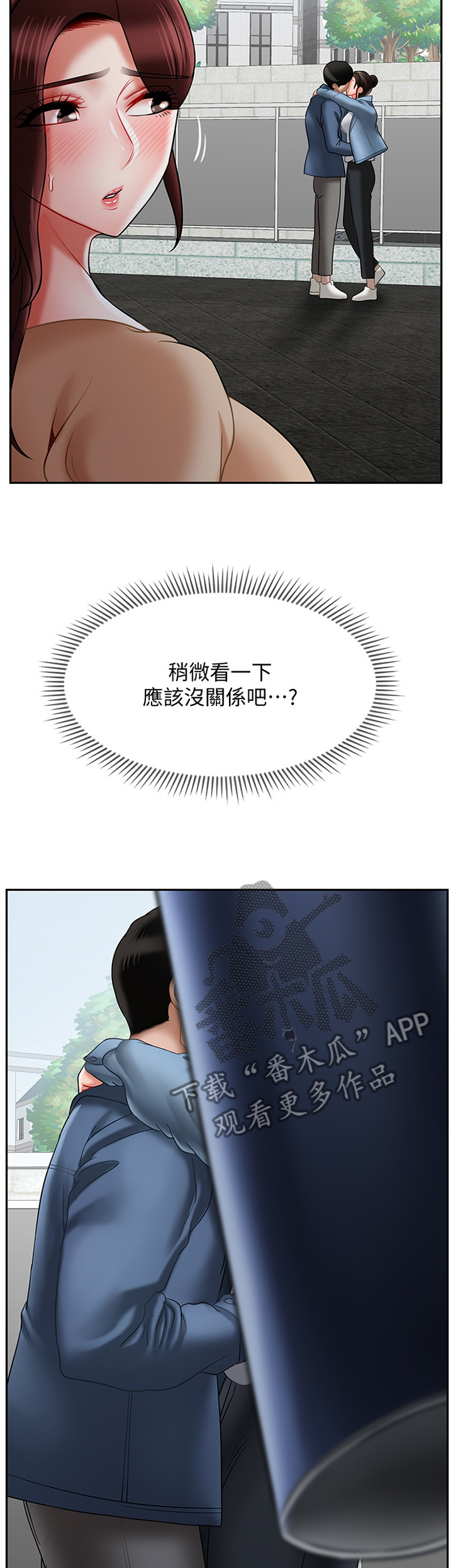 堕落报复漫画,第53章：思绪5图