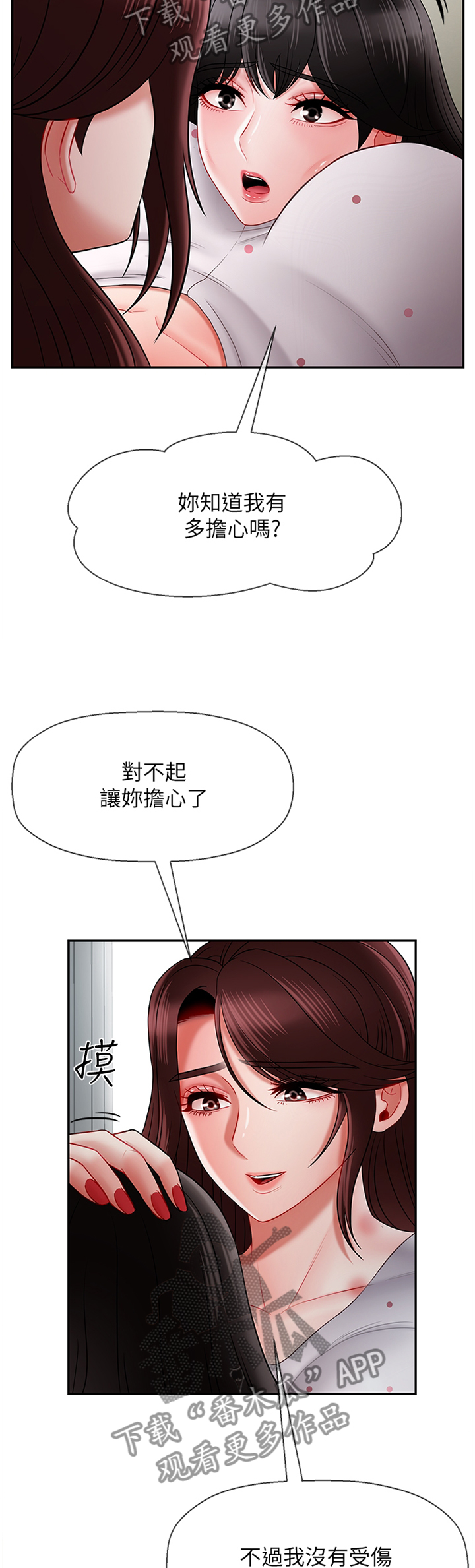 堕落报复漫画,第32章：谢谢你来看我4图