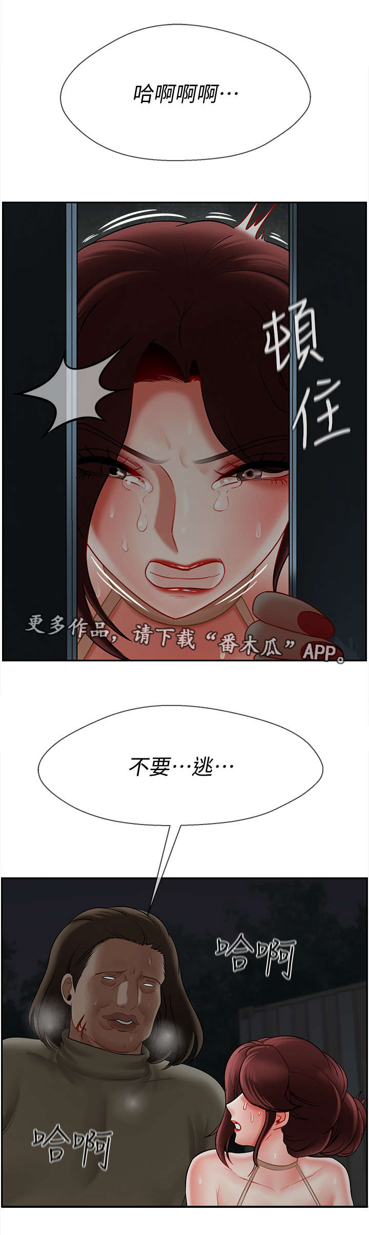 堕落报复漫画,第23章：反抗1图