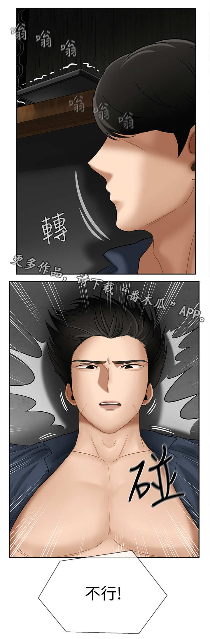 堕落报复漫画,第21章：挑衅2图