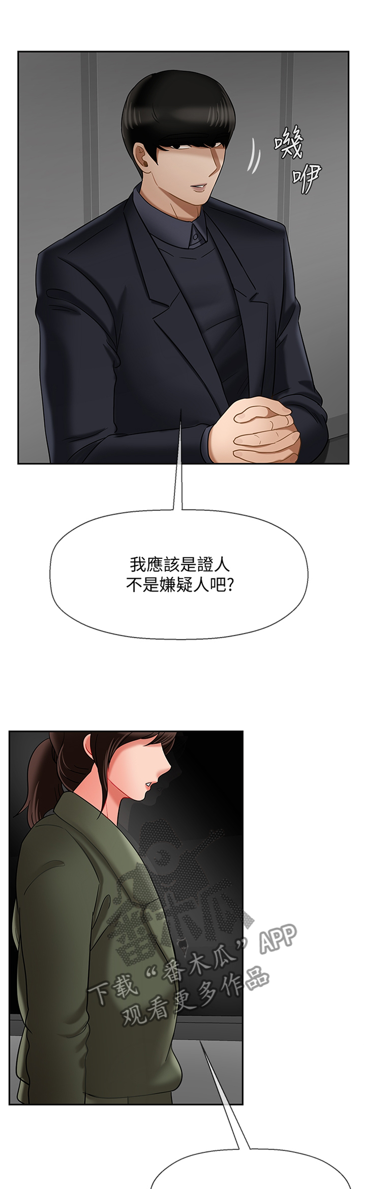 堕落报复漫画,第46章：愤怒3图