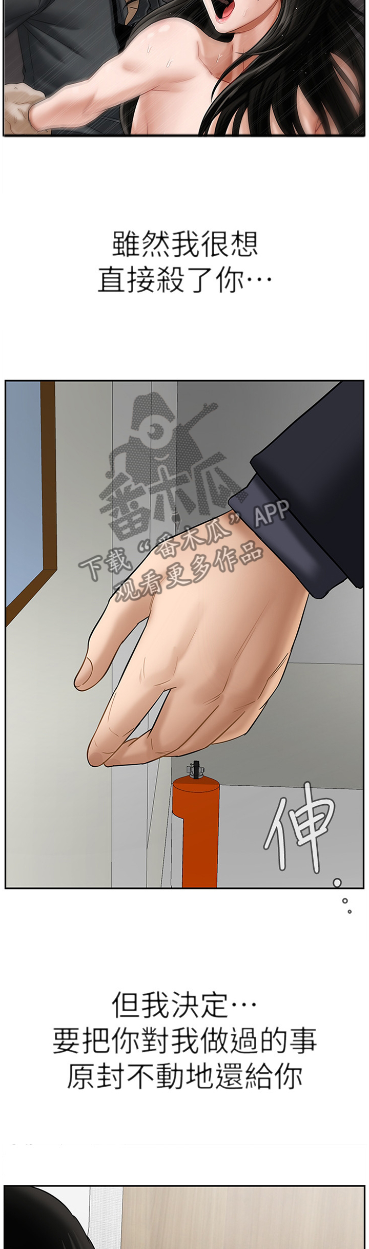 堕落报复漫画,第49章：中断3图