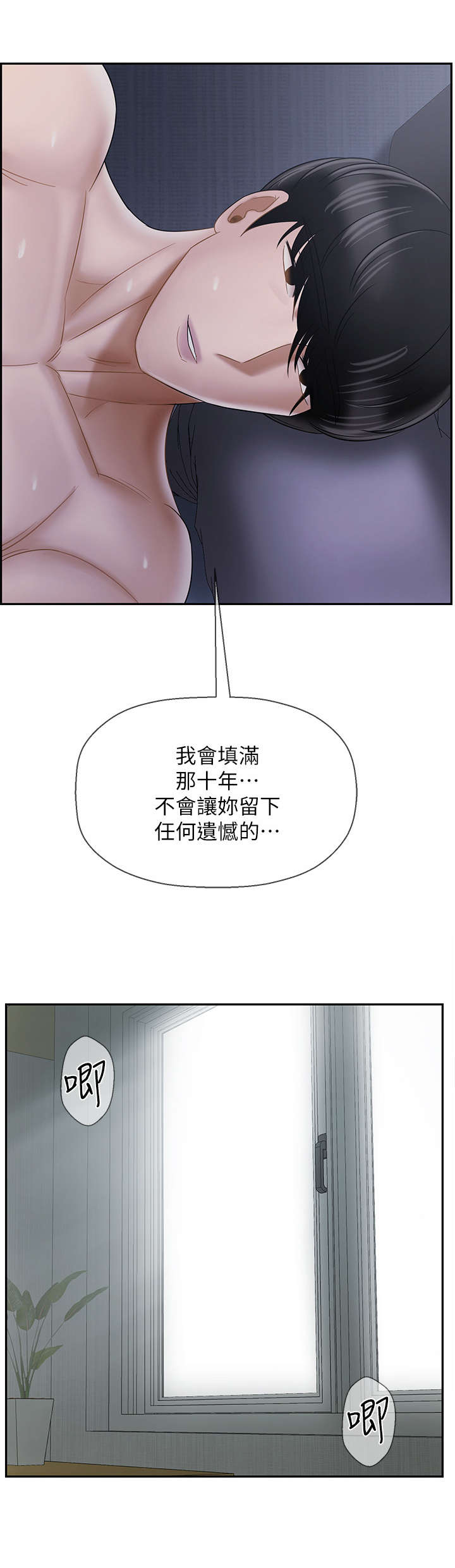 堕落报复漫画,第31章：填满5图
