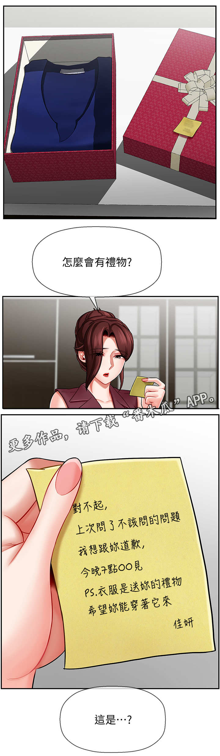 堕落报复漫画,第11章：初恋1图