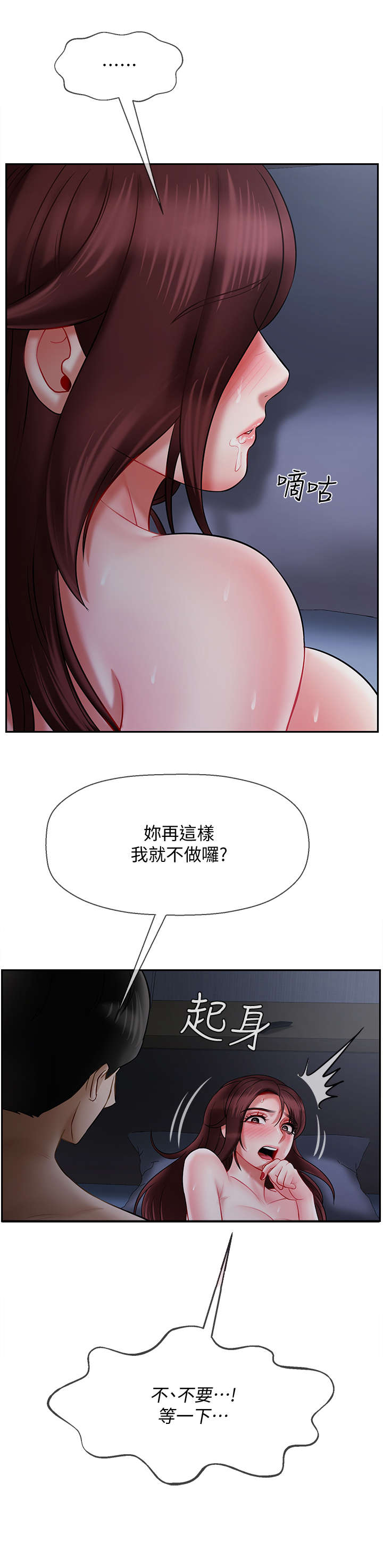 堕落报复漫画,第30章：刚开始1图
