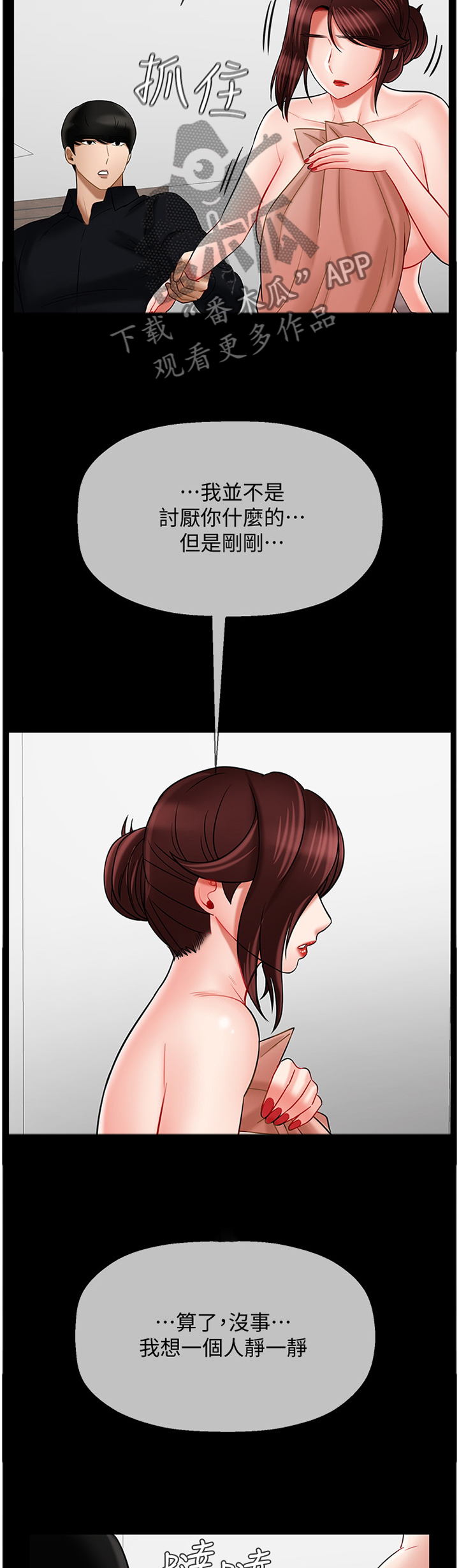 堕落报复漫画,第38章：和好4图