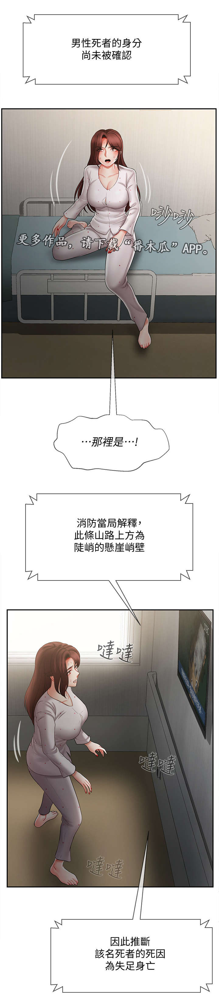 堕落报复漫画,第26章：新闻3图