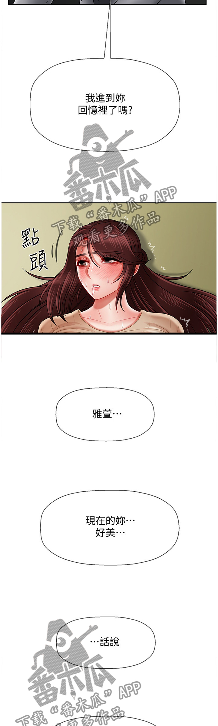 堕落报复漫画,第58章：稍等3图