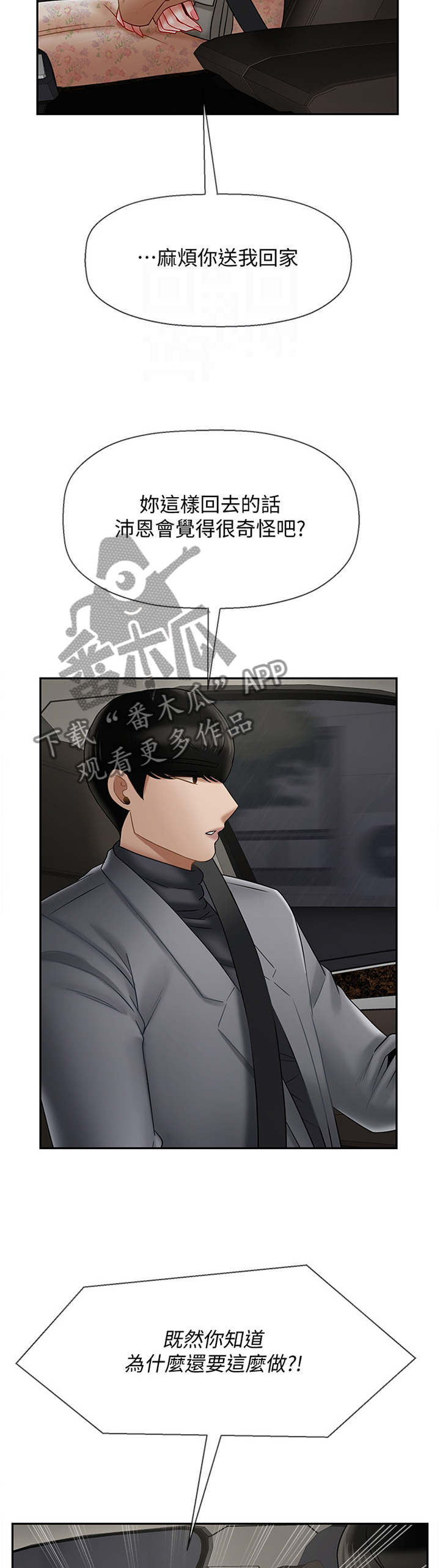 堕落报复漫画,第60章：道歉1图