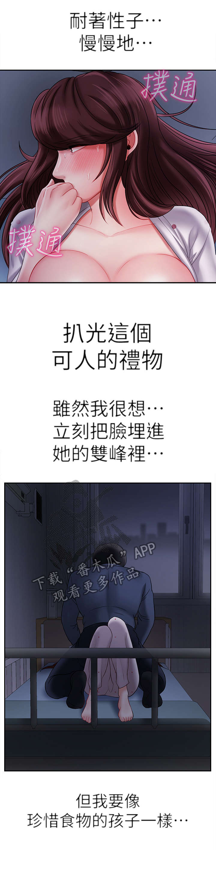 堕落报复漫画,第29章：量体温5图