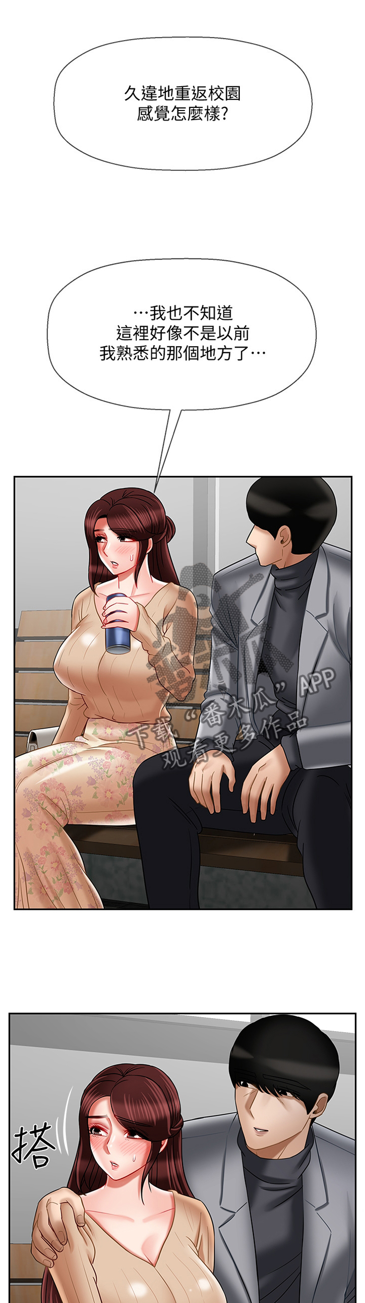 堕落报复漫画,第54章：回忆中的地方1图