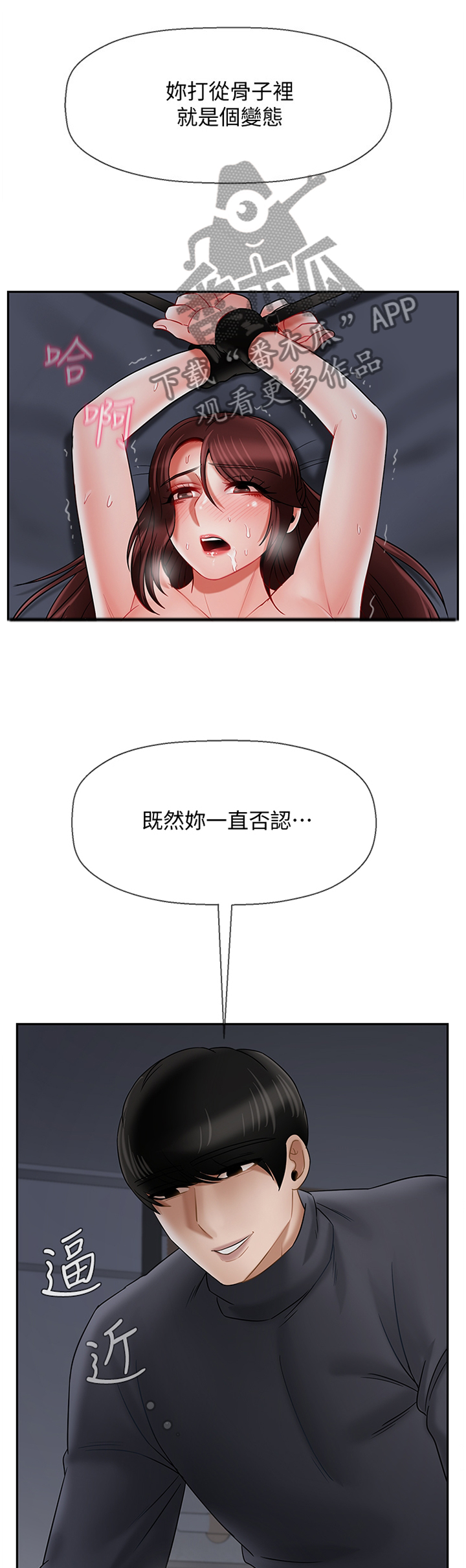 堕落报复漫画,第63章：天生的2图