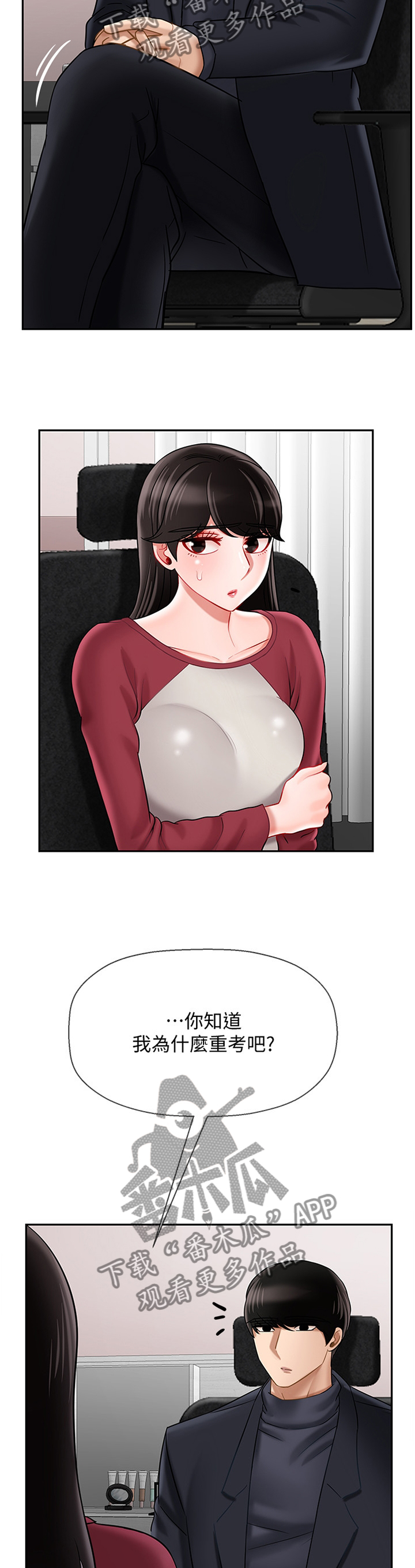堕落报复漫画,第71章：不安5图