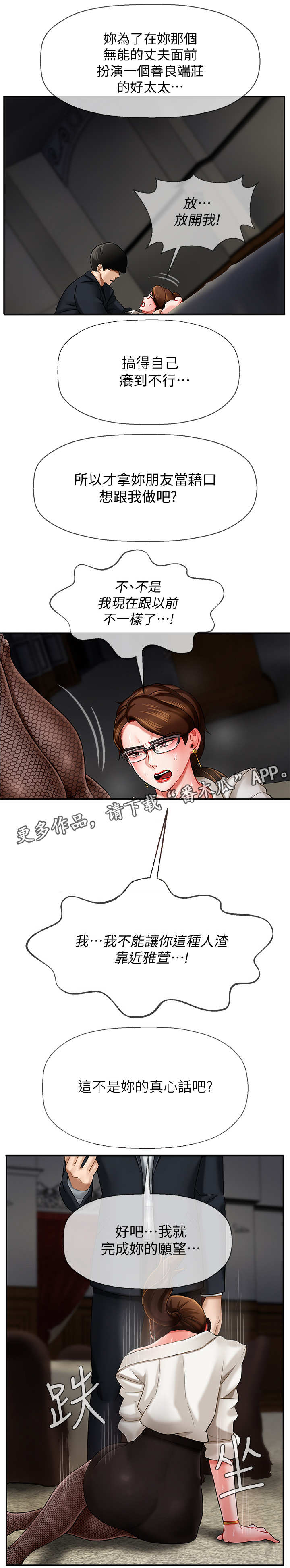 堕落报复漫画,第9章：钱包5图