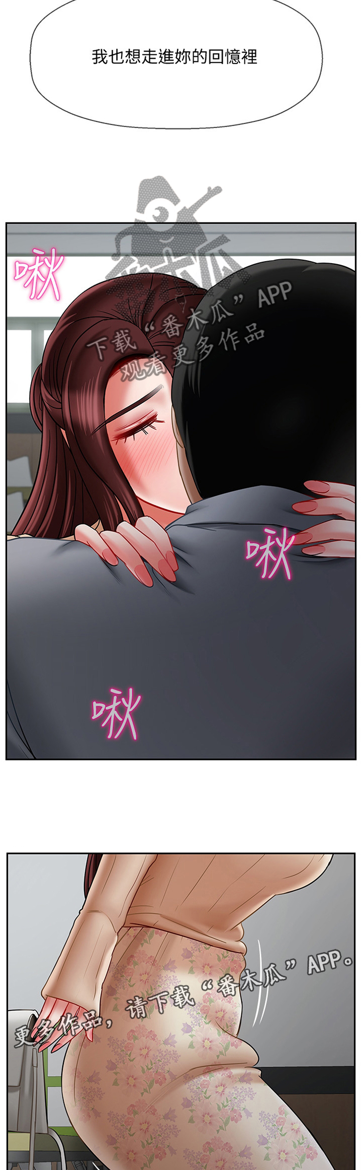 堕落报复漫画,第54章：回忆中的地方2图