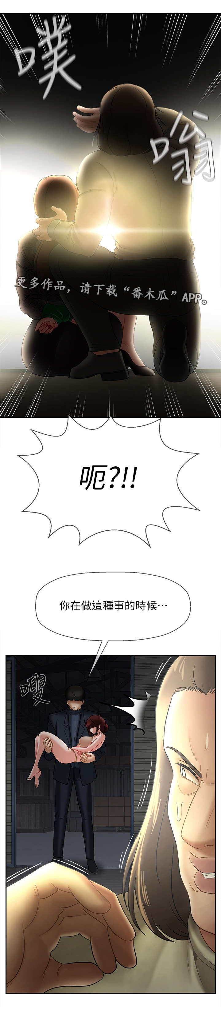 堕落报复漫画,第24章：代价5图