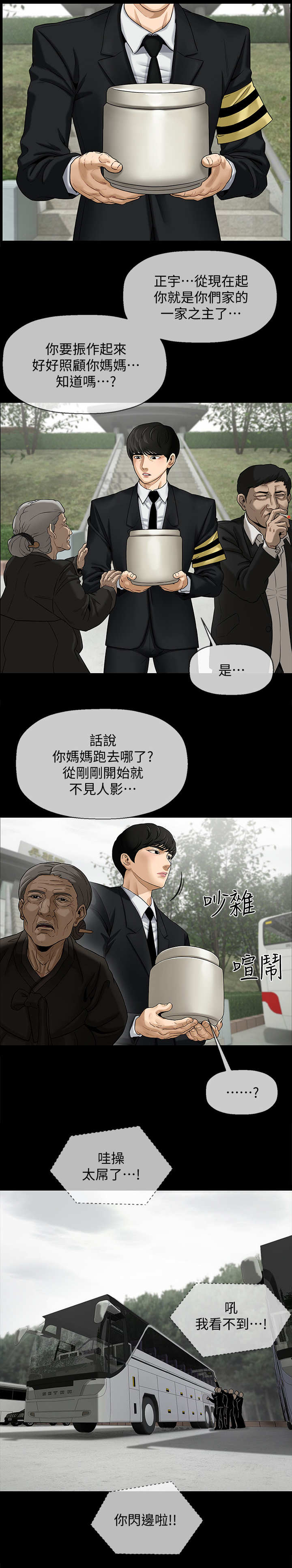 堕落报复漫画,第1章：教授5图