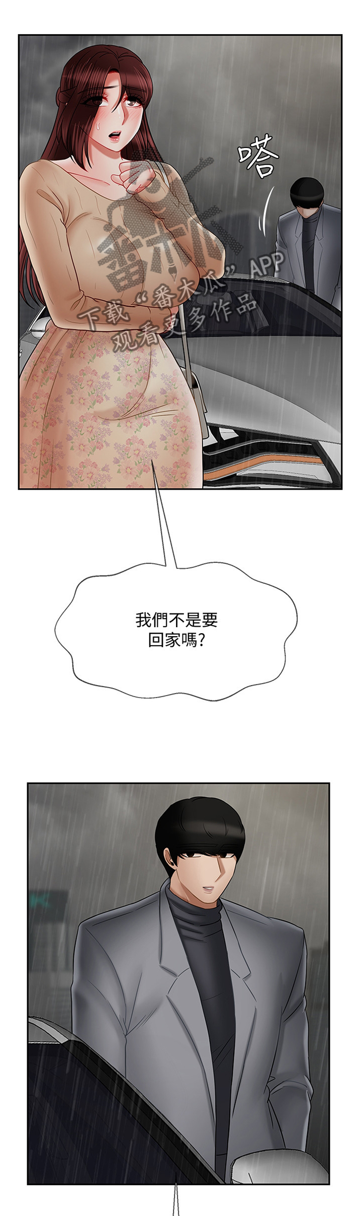 堕落报复漫画,第61章：挽回4图