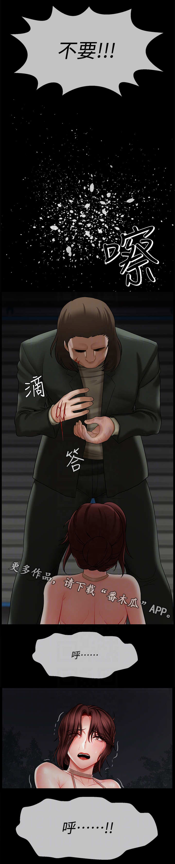 堕落报复漫画,第20章：绑架2图