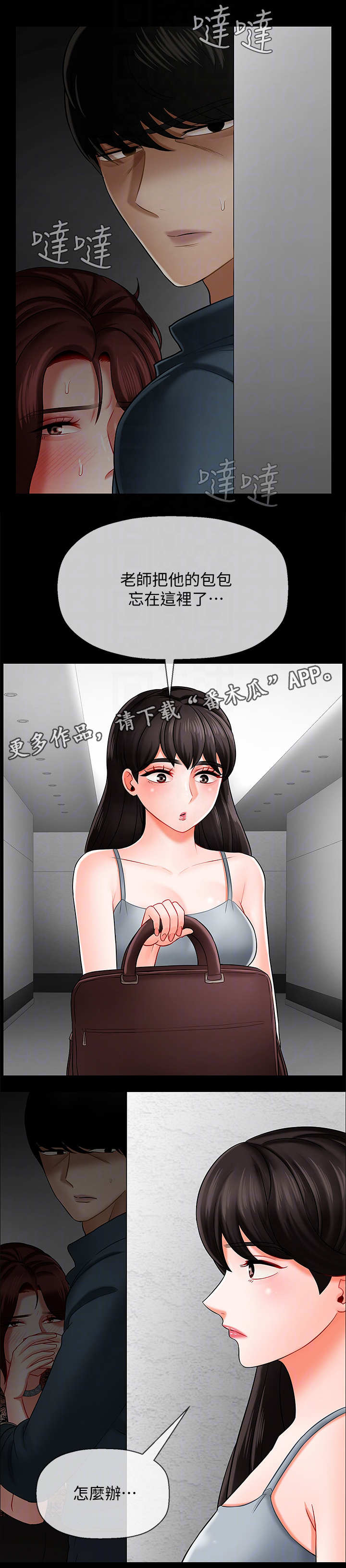 堕落报复漫画,第16章：晚上见1图